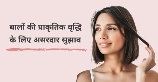 Hair Growth Tips in Hindi