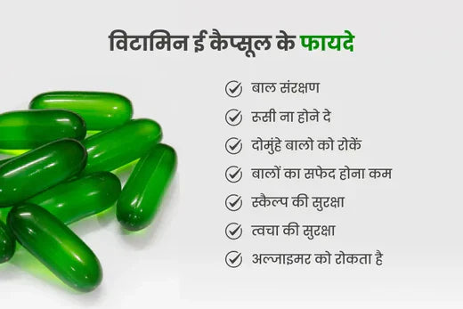 विटामिन ई कैप्सूल के फायदे, उपयोग और नुकसान | Vitamin E Capsule Uses in Hindi