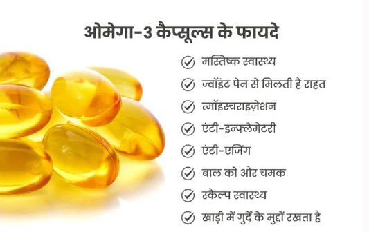 Fish Oil Capsules के फायदे: सेहत और सुंदरता दोनों के लिए खास