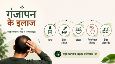 गंजा होने के बाद जल्दी बाल कैसे उगाए (Hair Regrowth Kaise Kare)