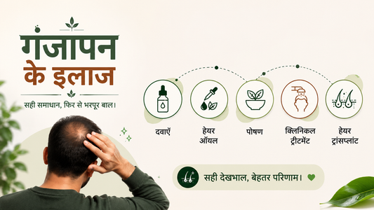 गंजा होने के बाद जल्दी बाल कैसे उगाए (Hair Regrowth Kaise Kare)