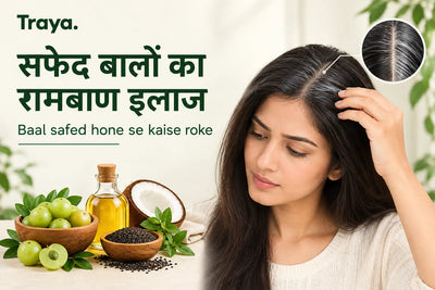 सफेद बालों का रामबाण इलाज | Baal safed hone se kaise roke