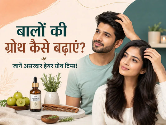 बालों की ग्रोथ कैसे बढ़ाएं
