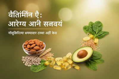 व्हिटॅमिन ई कॅप्सूलचे फायदे, उपयोग आणि नुकसान