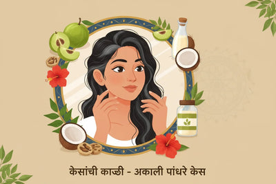 कमी वयात केस पांढरे होण्याची कारणे आणि उपाय